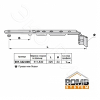 Рычаг ножниц Romb, 9 мм (верхняя петля створки 511–830 мм), артикул 001-342-000
