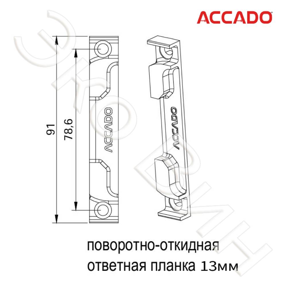 Оригинальная зацепная ответная планка фурнитуры ACCADO для профильных систем 13 мм