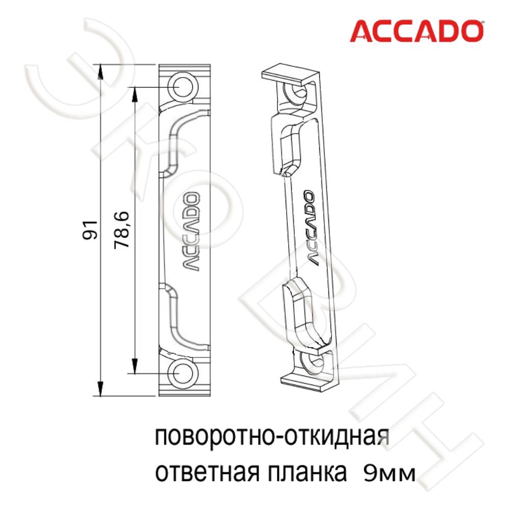 Оригинальная зацепная ответная планка фурнитуры ACCADO для профильных систем 9 мм Оригинальная зацепная ответная планка фурнитуры ACCADO для профильных систем 9 мм